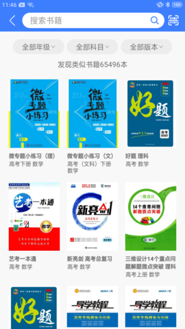 导学号 9.4.1 安卓版 1