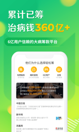 轻松筹 6.0.9 官方版 3