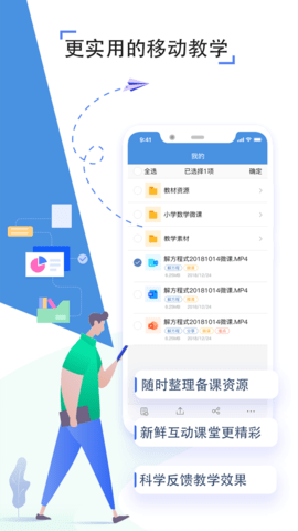 人人通空间 7.0.8 最新版 3