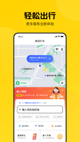 美团打车 2.50.5  2