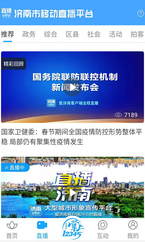 中国蓝新闻  免费安卓版 3