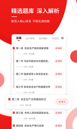 安全工程师准题库 5.40  2