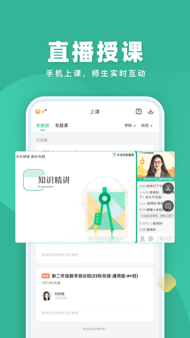 作业帮直播课 10.8.0  2