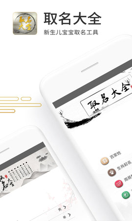 取名大全 5.4.4  1