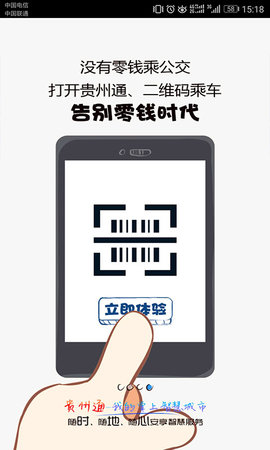 贵州通 6.4.0.241120release  2