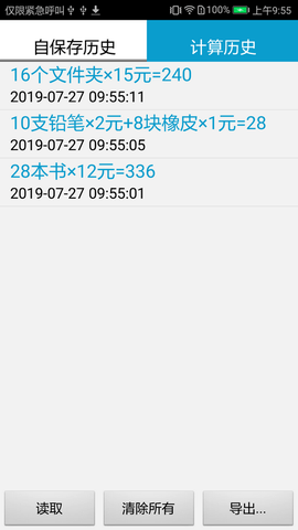 计算管家 4.4.3  3