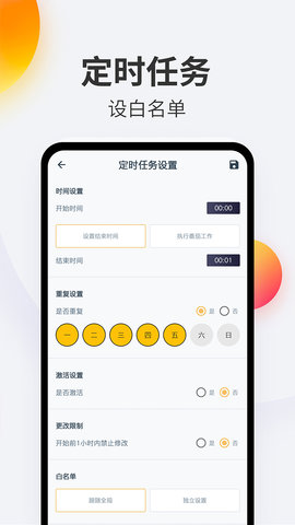 戒手机 4.5.5  3