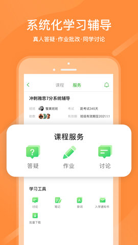 沪江网校 5.15.44  3