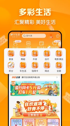 建行生活 1.0.4  1