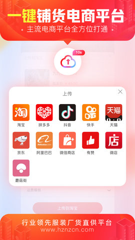 货捕头杭州女装网服装批发 3.4.8 手机版 3