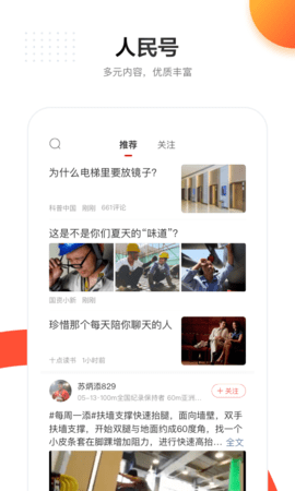 人民日报 7.4.1.4 最新版本 2