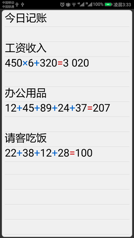 计算管家 4.4.3  2