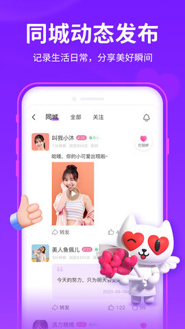 爱聊 6.0.2 最新版 3