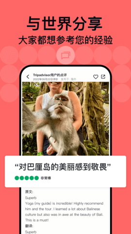 TripAdvisor猫途鹰 41.2.0  2