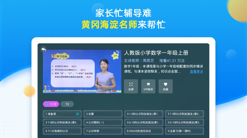 同步小学课堂 5.0.0 官方版 1