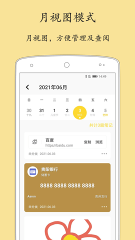 轻记事本 2.3.5  2