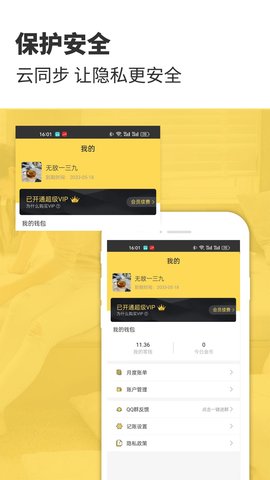 预记智能账本 6.3.0  4