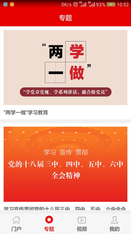 灯塔党建在线 v3.3.1  1