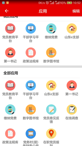 灯塔党建在线 v3.3.1  3