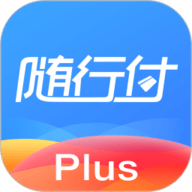 随行付Plus