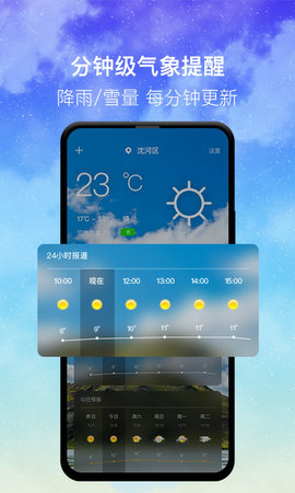 即时天气 3.7.5  1