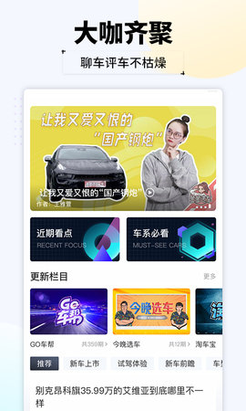 汽车头条 9.2.8 官方版 1
