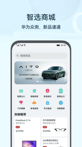 华为智慧生活 14.2.1.315  2
