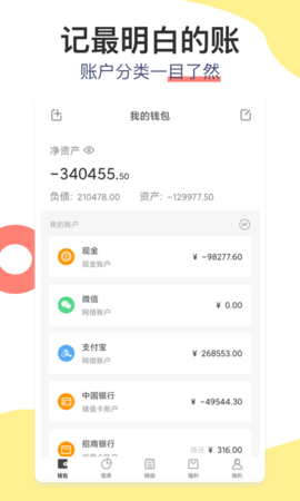 松鼠记账 6.8.3  1