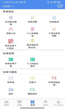 民生山西 2.1.15 最新版 1