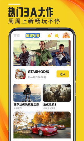 蘑菇云游 4.0.9 安卓版 3