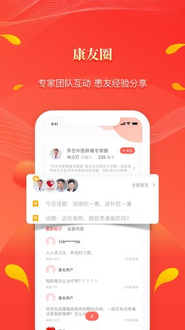 人民好医生 2.2.135  3