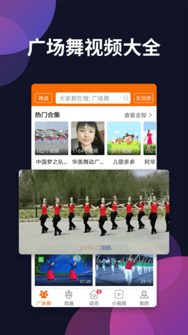 广场舞多多 4.3.8.0  1