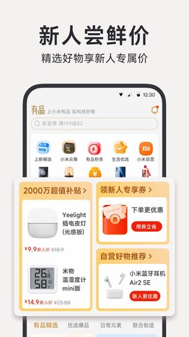 小米有品 5.31.0  2