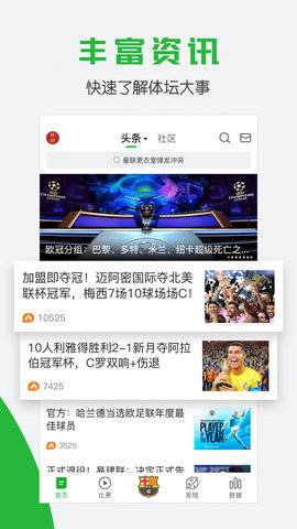 懂球帝 8.3.6 安卓版 1