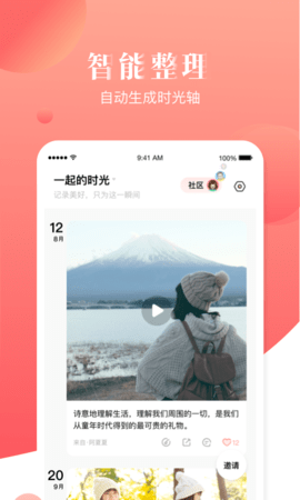 宝宝树小时光 9.79.1  3