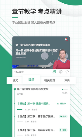 执业药师准题库 5.40  3