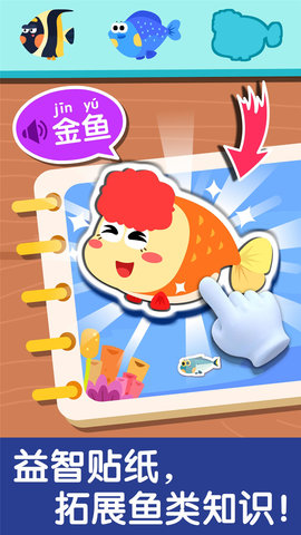 宝宝钓鱼 9.87.00.00  4