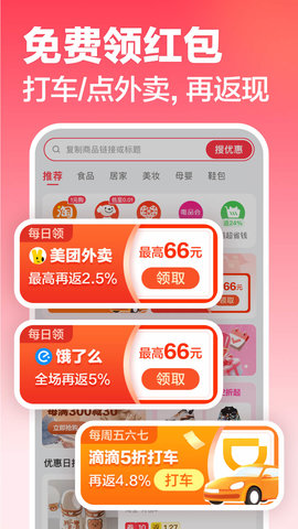 返还网 9.5.6 安卓版 3
