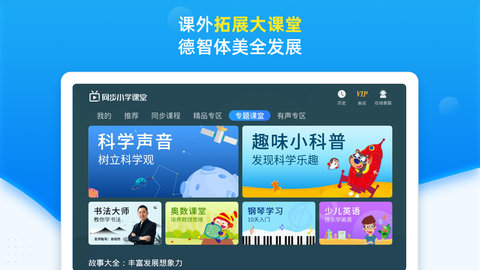 同步小学课堂 5.0.0 官方版 3