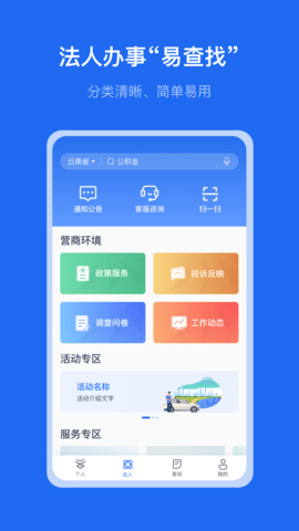 办事通 3.1.1  1