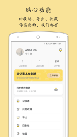 轻记事本 2.3.5  4
