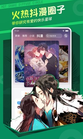 漫客栈 3.8.4 最新版 4