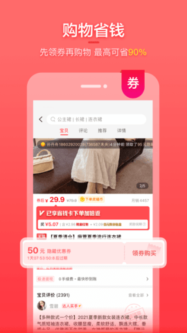 实惠喵 20.18.0 最新版 1
