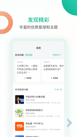 知识星球 5.19.1 最新版 3