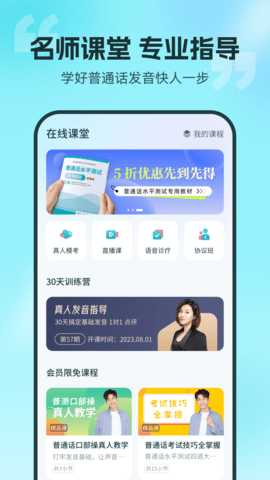 普通话测试 6.0.4.9  2