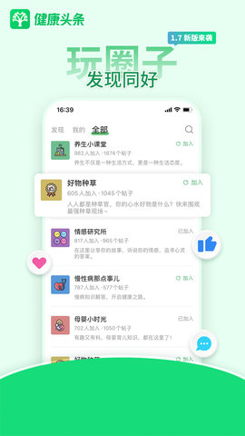 健康头条 1.7.7  3