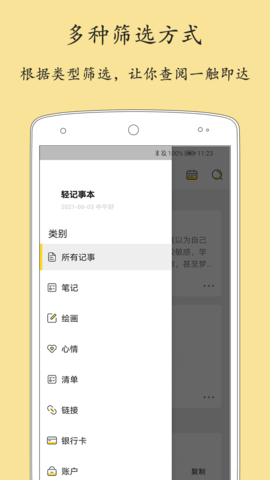轻记事本 2.3.5  3