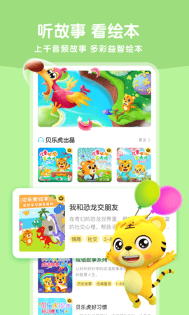 贝乐虎启蒙 6.1.0  4