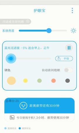 护眼宝 10.1  1