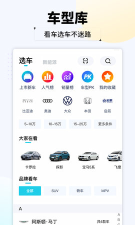 汽车头条 9.2.8 官方版 3